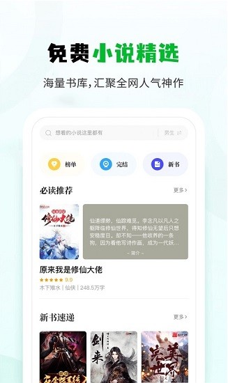 小书森小说  v1.2.0图3