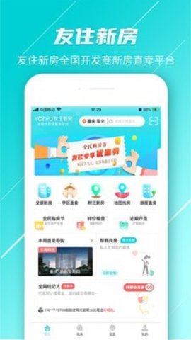 友住新房  v1.1.21图3