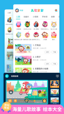 儿歌多多tv版本  v4.7.5.0图2