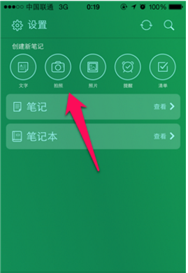 印象笔记  v1.0.0图2