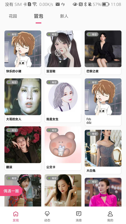 由心交友app