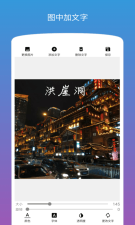 图片加文字制作工具  v1.2.5图2