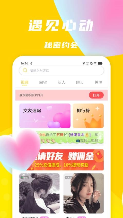 悠聊一对一视频聊天2024  v1.0.0图2