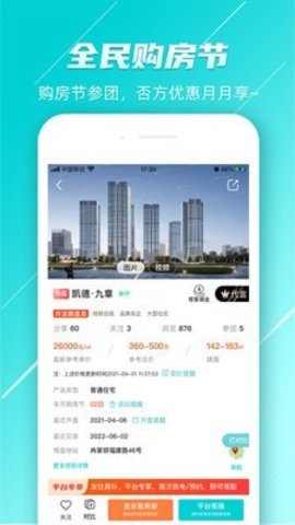 友住新房  v1.1.21图2