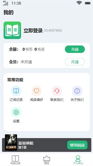 颜眉阅读安卓版  v2.0图4