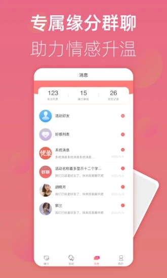 优单交友app