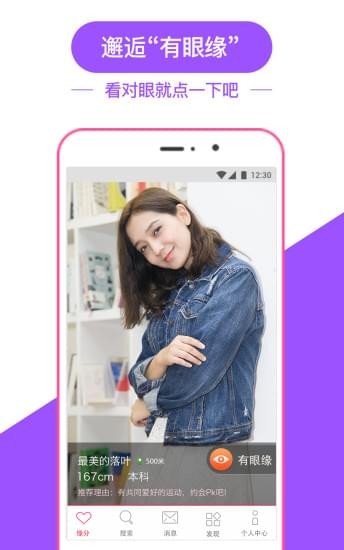 电脑版世纪佳缘  v8.9.1图3