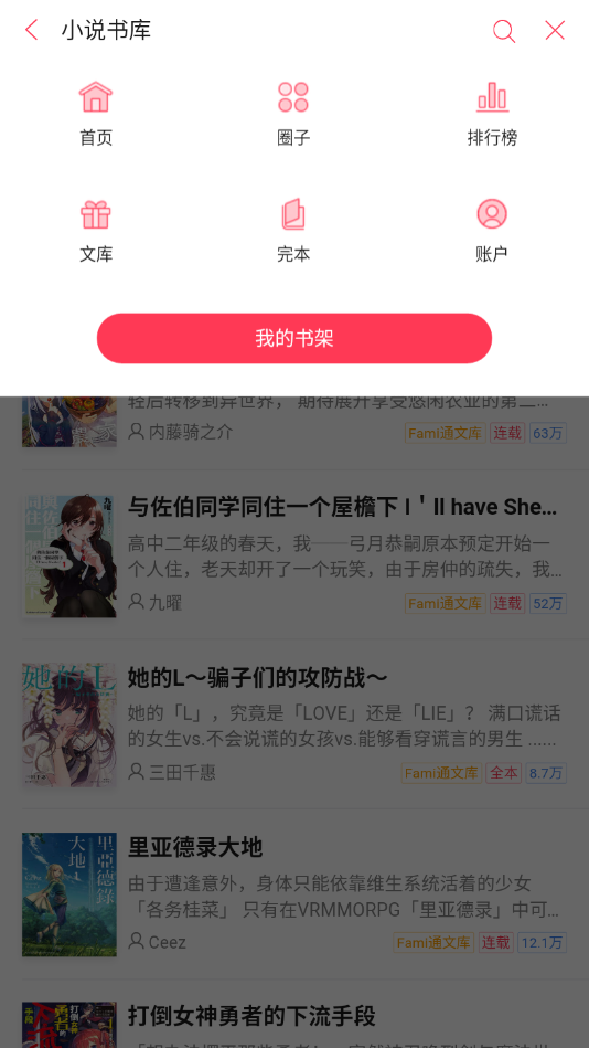 轻の小说安卓版