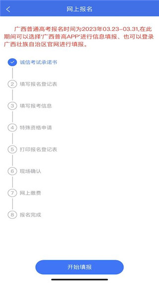 广西普通高考信息管理平台  v1.0.5图3