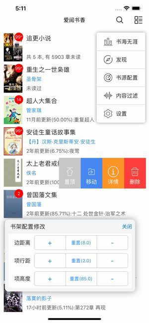 爱阅书香1000书源安卓版