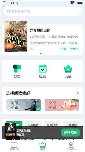 颜眉阅读安卓版  v2.0图3