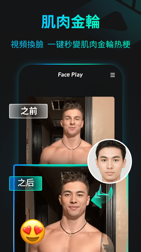 faceplay一键制作特效视频  v1.3.4图2