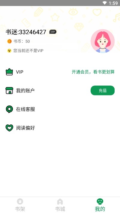 兔兔免费阅读小说手机版  v1.0.8图3