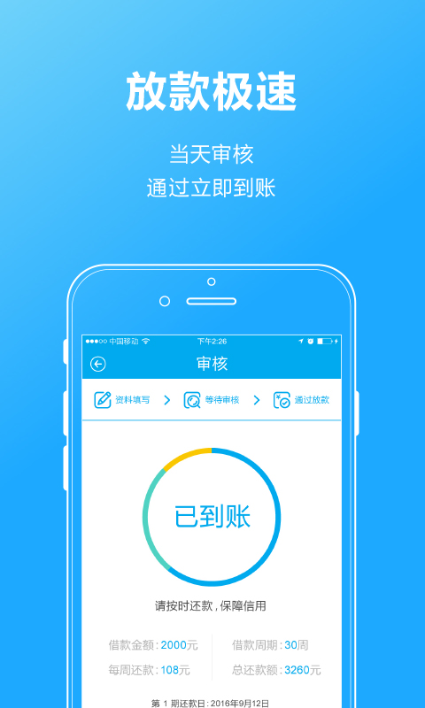 发薪贷app新版本下载  v2.7.1图2