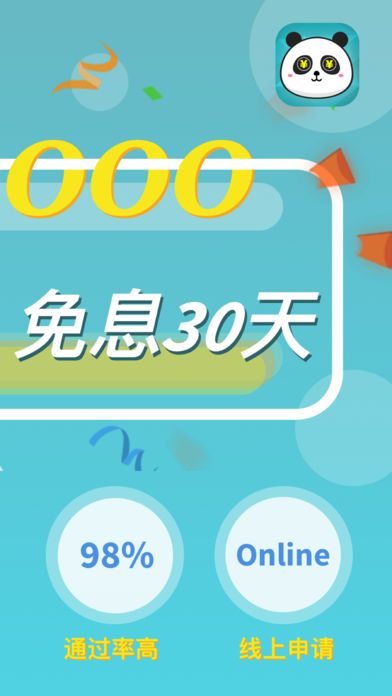 熊猫苹果贷安卓版