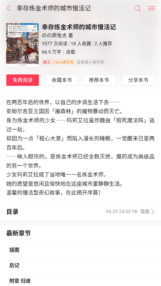 轻の小说app