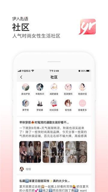 伊人私语  v0.0.24图1