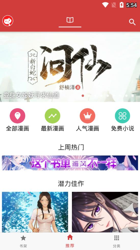 亲亲漫画软件安卓版  v2.5.1图2