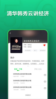 氧气听书在线听下载