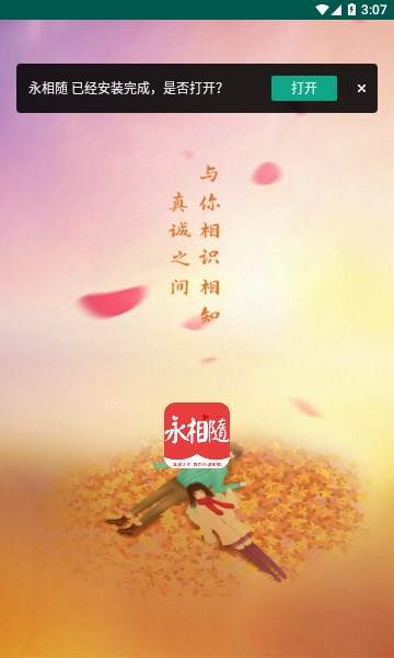 永相随2023