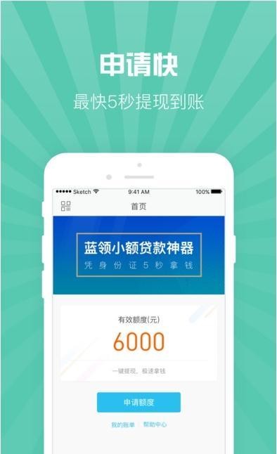 马上借款app