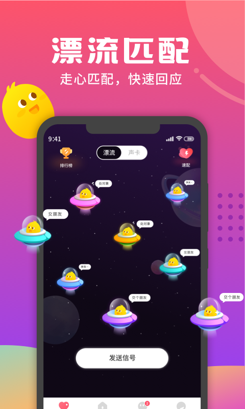 音柚漂流瓶免费版  v2.3.2图3