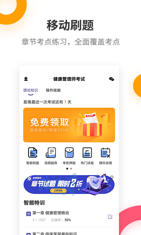 健康管理师提分王安卓版