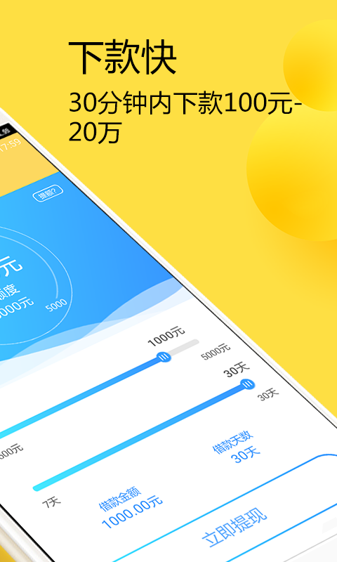 一秒速贷最新版  v1.0图2