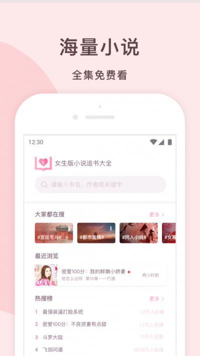 锦漫女生小说追书神器安卓版  v0.5.4图3
