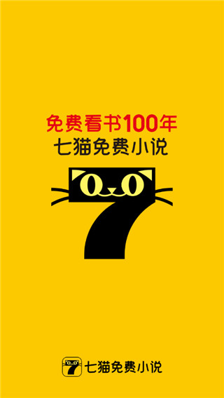七猫免费阅读小说手机版