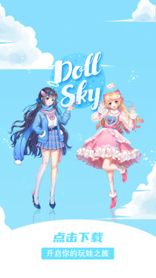 Dollsky免费版  v1.2.1图1