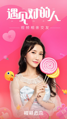 樱桃热恋app  v1.0图1