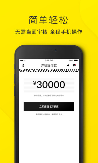 洋钱罐借款app下载最新版本安装  v2.7.0图3
