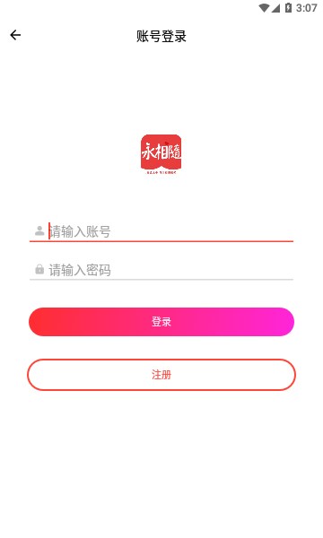 永相随2023  v1.0.66图2