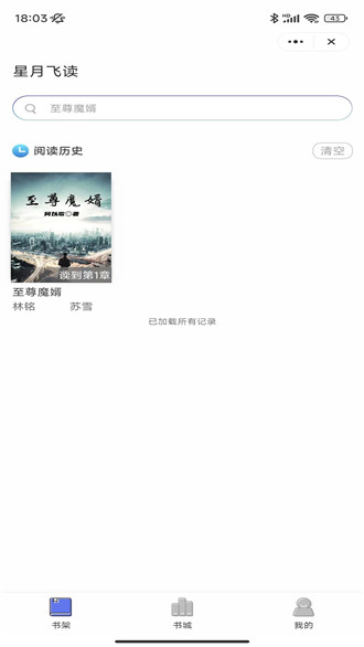 星月飞读最新版  v7.0.0图2