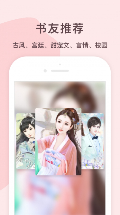 锦漫女生小说追书神器安卓版
