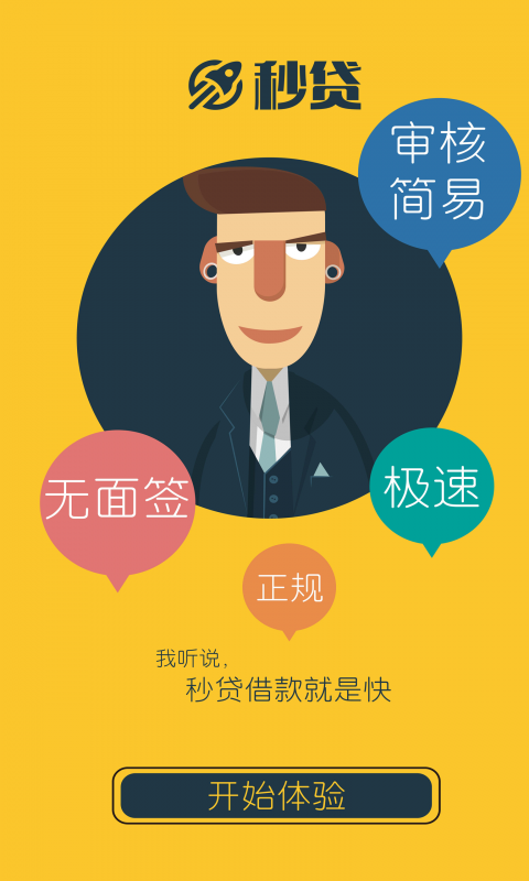 信秒贷app官方下载安装  v7.8.0图2