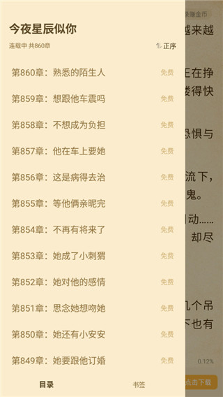 七猫免费阅读小说app  v4.3图1