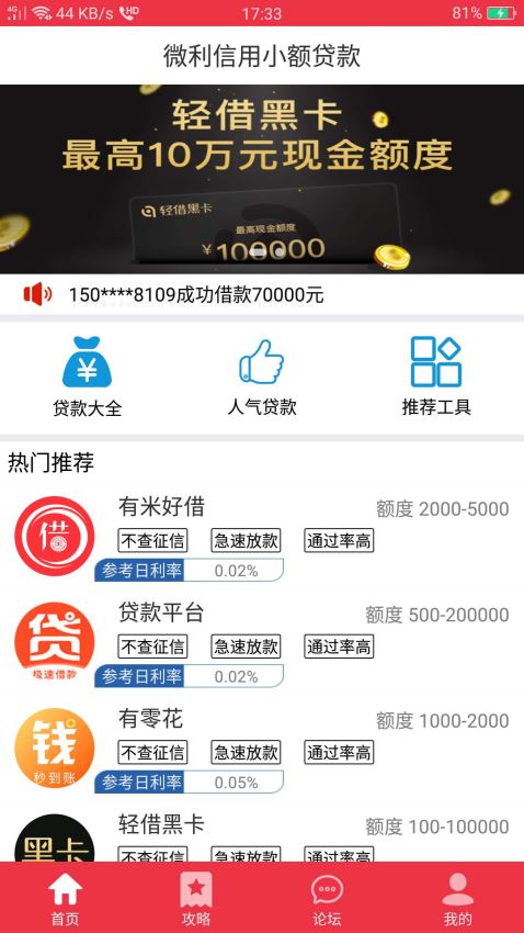 微利信用小额贷款2024  v1.3.17图2