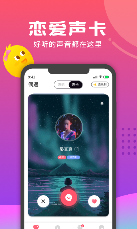 音柚漂流瓶免费版