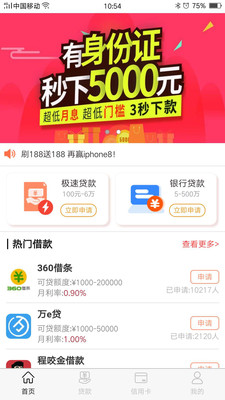 米多多极速贷款app  v2.2.9图3