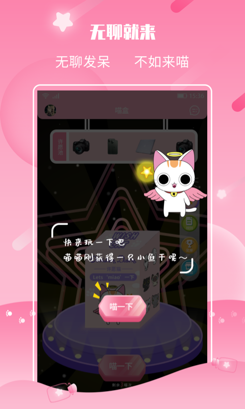 许愿猫安卓版