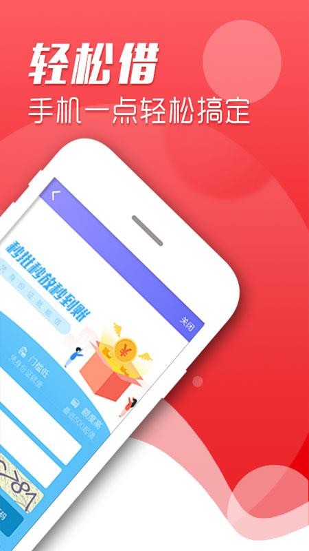 苹果手机借款软件不看征信  v2.9.5图2