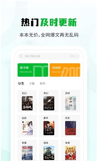 小书森小说app官方下载  v1.2.0图1