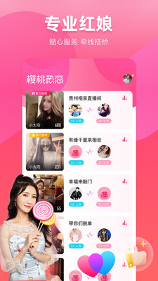 樱桃热恋app