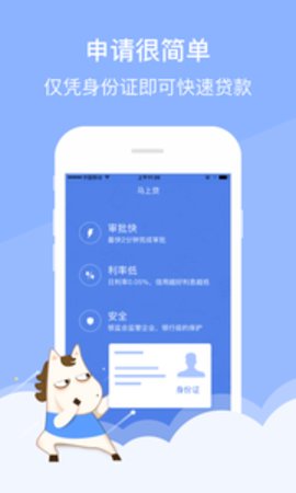 马上短期贷安卓版  v3.1.2图3