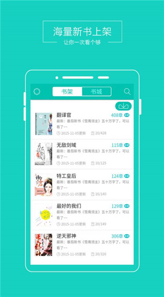 小说悦读免费阅读  v1.0.8图2