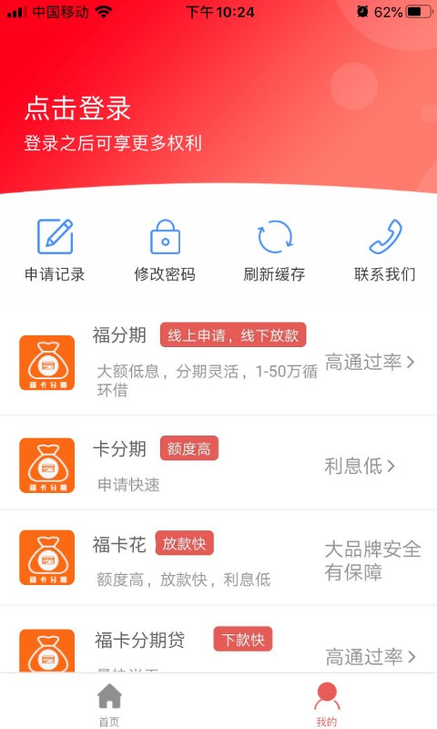 福卡分期最新版