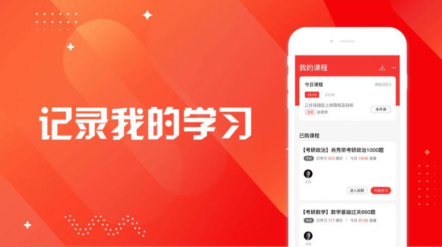 研岸一对一2024  v1.0.0图3