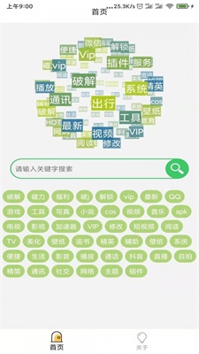 蓝搜v3.6破解版